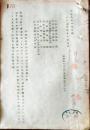 D26072501〇戦後運輸省文書  外地派遣員関係書類 昭和２０年〇和本古書古文書