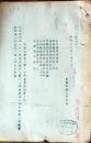 D26072502〇戦後運輸省文書   外地派遣員 仙台鉄道局問合せ 昭和２０年〇和本古書古文書
