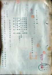 D26072503〇戦後運輸省文書  外地派遣員留守宅連絡 昭和２０年〇和本古書古文書