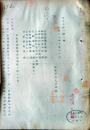 D26072503〇戦後運輸省文書  外地派遣員留守宅連絡 昭和２０年〇和本古書古文書