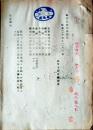 D26072506〇戦後運輸省文書 海外在勤する文武官の人事  昭和２０年〇和本古書古文書