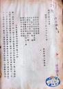 D26072507〇戦後運輸省文書 外地派遣員留守宅連絡 昭和２１年〇和本古書古文書
