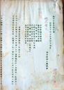 D26072509〇戦後運輸省文書  軍属解除 復帰者取扱  昭和２０年〇和本古書古文書