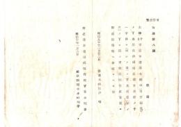 N26071680○明治布告布達○神道区分増加の布達中追加 黒住修成両派別立差許 ○明治９年 教部省布達 岐阜県○和本古書古文書