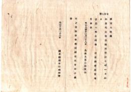 N26071681○明治布告布達○御歴代后妃皇親 皇霊へ御合祀 ○明治９年 太政官布告 岐阜県○和本古書古文書