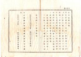 N26071683○明治布告布達○旧貨幣交換延期の儀 猶来年明治10年12月迄延期 ○明治９年 太政官布告 岐阜県○和本古書古文書