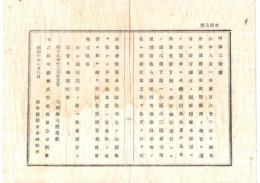 N26071685○明治布告布達○第四国立銀行(明治6年新潟に設立,現在の第四北越銀行のルーツ)改正国立銀行条例により開業免状再下付○明治９年 大蔵省布達 岐阜県○和本古書古文書
