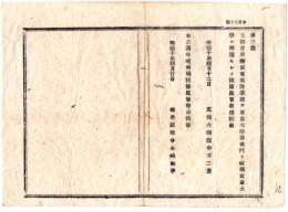 N26071688○明治布告布達○文部省所管東京英語学校を 東京大学予備門と改称 東京大学に附属 ○明治１０年 文部省布達 岐阜県○和本古書古文書
