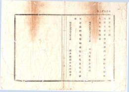 N26071692○明治布告布達○海軍文武官等表別紙の通り改正 右大臣岩倉具視○明治９年 太政官布告 岐阜県○和本古書古文書
