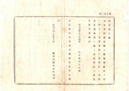 26071694○明治布告布達○地券書換証印税 地租改正後は5カ年間据置の地価により証印税を収入○明治９年 太政官布告 岐阜県○和本古書古文書  

