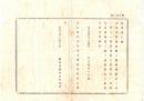 26071694○明治布告布達○地券書換証印税 地租改正後は5カ年間据置の地価により証印税を収入○明治９年 太政官布告 岐阜県○和本古書古文書  
