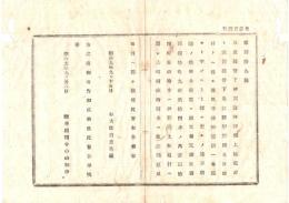 26071696○明治布告布達○三重県伊賀郡阿拝郡上柘植村(現 伊賀市)と滋賀県近江国甲賀郡五反田村(現 甲賀市)との国界を定む ○明治９年 太政官布告 岐阜県○和本古書古文書  
