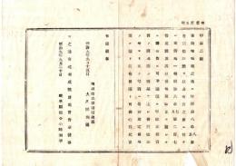26071697○明治布告布達○市街地地租の儀 改正後５カ年間は最初の地価に拠り収税す ○明治９年 地租改正事務局布達 岐阜県○和本古書古文書  
