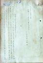 D26072511〇戦後運輸省文書  軍属留守宅渡  昭和２１年〇和本古書古文書
