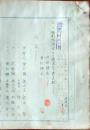D26072513〇戦後運輸省文書  特別給与金 鉄道葬費支給 昭和２２年〇和本古書古文書