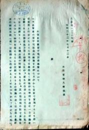 D26072514〇戦後運輸省文書 未復員軍属留守宅送金事務  昭和２２年〇和本古書古文書