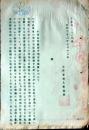 D26072514〇戦後運輸省文書 未復員軍属留守宅送金事務  昭和２２年〇和本古書古文書