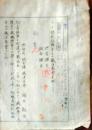D26072517〇戦後運輸省文書    特別給与金 鉄道葬費支給 昭和２２年〇和本古書古文書