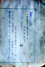 D26072518〇戦後運輸省文書   特別給与金 鉄道葬費支給 昭和２２年〇和本古書古文書