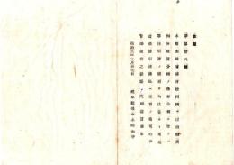 N26072603○明治布告布達○今般府県裁判所改置分轄の儀 事務引継は追って司法省より達ある迄は従前通り可心得 ○明治９年 岐阜県布達○和本古書古文書  
