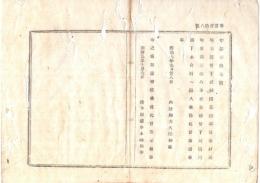 N26072605○明治布告布達○埼玉県武蔵国葛飾郡寄巻村飛地 東京府同国同郡下小合村(現 東京都葛飾区)へ編入 ○明治９年 内務省布達 岐阜県○和本古書古文書  
