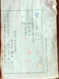 D26072523〇戦後運輸省文書 特別給与金 鉄道葬費  昭和２３年〇和本古書古文書