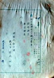 D26072524〇戦後運輸省文書  特別給与金 鉄道葬費  昭和２３年〇和本古書古文書