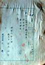 D26072524〇戦後運輸省文書  特別給与金 鉄道葬費  昭和２３年〇和本古書古文書
