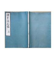 D27070102〇ディジタルPDF和本JPEG版 万治絵入本 伊曽保物語 上巻１册２４丁 翻刻付 稀書複製会 大正１４年 刊記万治２(1659年) イソップ物語〇和本古書古文書