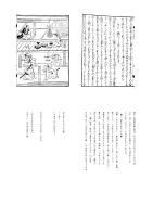 D27070102〇ディジタルPDF和本JPEG版 万治絵入本 伊曽保物語 上巻１册２４丁 翻刻付 稀書複製会 大正１４年 刊記万治２(1659年) イソップ物語〇和本古書古文書