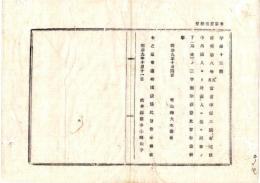 N26072611○明治布告布達○明治8年司法省達甲第三号・内国人より外国人に係る民事刑事訴訟手続中 刑事の二字刪除(読み：さんじょ 意味：削除)○明治９年 司法省布達 岐阜県○和本古書古文書
