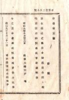 N26072617○明治布告布達○黒住講社の儀 神道黒住派と唱え別派差許 ○明治９年 教部省布達 岐阜県○和本古書古文書