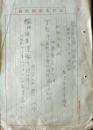 D26072801〇戦後運輸省文書  海軍軍属発令の件 昭和２０年〇和本古書古文書