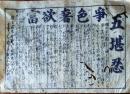 D26080101〇一枚刷り 和紙木版 浪花みやげ五堪忍 ことば遊び しゃれ なぞ 判じ絵 見立番付 天保年間 塩屋〇和本古書古文書