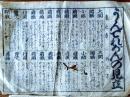 D26080103〇一枚刷り 和紙木版 浪花みやげ うんてれがんの見立 あほう ことば遊び しゃれ なぞ 判じ絵 見立番付 天保年間 塩屋〇和本古書古文書