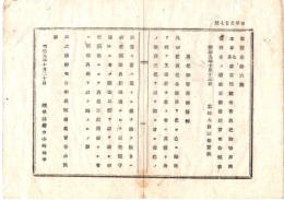 N26072622○明治布告布達○本年第１０４号布告再犯加等罪例条例を改正 ○明治９年 太政官布告 岐阜県○和本古書古文書
