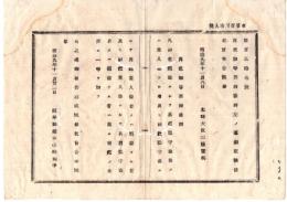 N26072623○明治布告布達○再犯加等罪例条例を創定 ○明治９年 太政官布告 岐阜県○和本古書古文書
