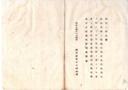 N26072624○明治布告布達○陸海軍鎮台用向を除くの外 銃砲弾薬売買運送厳禁(太政官達有之) 岐阜県権令小崎利準 ○明治９年 岐阜県布達 岐阜県○和本古書古文書
