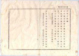 N26072625○明治布告布達○代言人規則第４条但書改正・(該裁判所所在3里以内)を(該地方裁判所区内)と改正 ○明治９年 司法省布達 岐阜県○和本古書古文書
