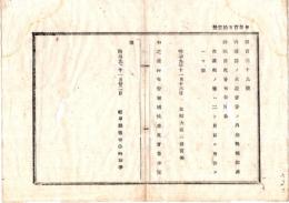 N26072627○明治布告布達○内国製の水テン(テンの字は青偏に定)無税輸出を許す ○明治９年 太政官布告 岐阜県○和本古書古文書
