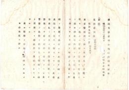 N26072629○明治布告布達○東京書籍館(後の帝国図書館)に於て 書籍充実の為 有志の人所蔵の書籍納付を求む 納本図書館○明治９年 文部省報告 岐阜県○和本古書古文書

