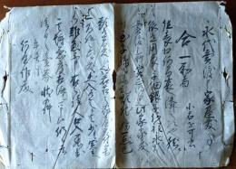 D26080106〇古文書 雛形 永代売渡申家屋敷の事 江戸時代〇和本古書古文書