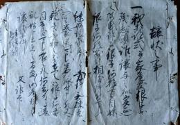 D26080109〇古文書 雛形 譲状の事 江戸時代〇和本古書古文書