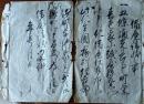 D26080110〇古文書 雛形 借屋請状の事 江戸時代〇和本古書古文書