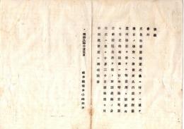 N26072631○明治布告布達○度量衡旧器検査の儀 検査を受けざる旧器用いる向ありに付 区長に於て取調遺漏の分可申出 ○明治９年 岐阜県布達○和本古書古文書
