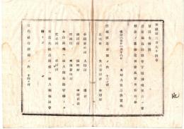 N26072632○明治布告布達○明治８年 太政官布告3件①磐前福島両県下 国郡境界並に管轄改定②外国賞牌佩用免許願方③水沢県庁を一ノ関に移し磐井県と改称○岐阜県○和本古書古文書
