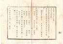 N26072632○明治布告布達○明治８年 太政官布告3件①磐前福島両県下 国郡境界並に管轄改定②外国賞牌佩用免許願方③水沢県庁を一ノ関に移し磐井県と改称○岐阜県○和本古書古文書
