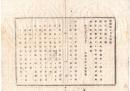 N26072636○明治布告布達○華士族平民賞典禄処分 4項目を定め家禄同様課税 ○明治８年 太政官布告 岐阜県○和本古書古文書
