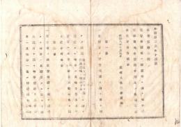 N26072638○明治布告布達○家督相続或は贈遺に依りて譲受の地所地券書換手続2カ条定む ○明治８年 太政官布告 岐阜県○和本古書古文書
