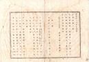 N26072638○明治布告布達○家督相続或は贈遺に依りて譲受の地所地券書換手続2カ条定む ○明治８年 太政官布告 岐阜県○和本古書古文書
